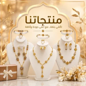 منتجاتنا